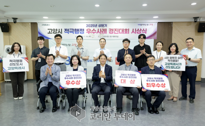 상반기 적극행정 경진대회 개최… 시민 체감 성과 창출 14명 시상, 고양시