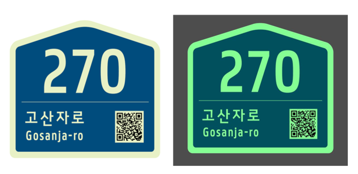 성동구, 노후 건물번호판 ‘축광형’으로 전면 교체…밤에도 위치 확인 ‘OK’