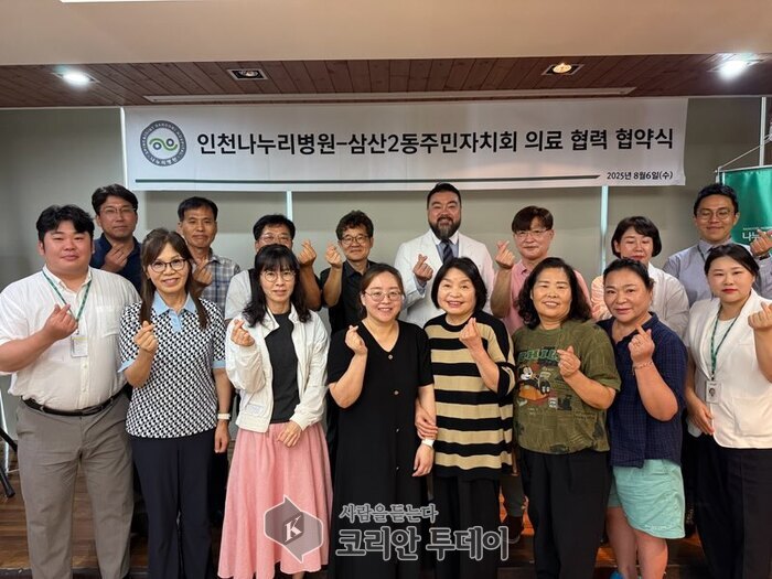 삼산2동 주민자치회, 인천나누리병원과 손잡고 주민 의료복지 증진