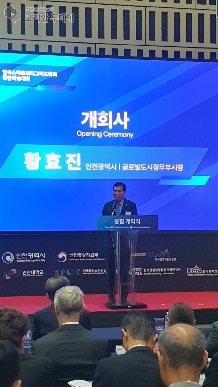 지구를 위한 선택, 인천에서 논의하다