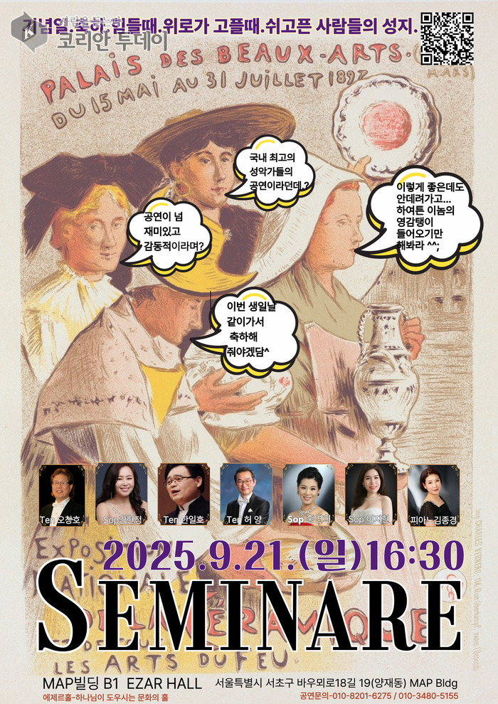 세미나레 콘서트, 국내 최정상 성악가들의 특별 무