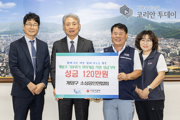 계양구 소상공인연합회, 기후위기 취약계층에 온정의 손길