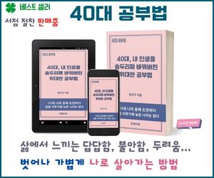 40대 공부법