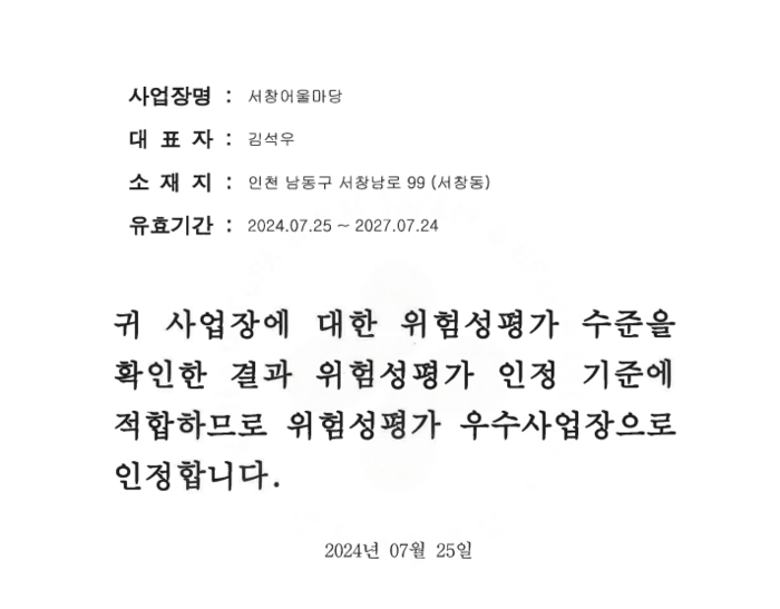 도시관리공단, 서창어울마당‘위험성평가 우수사업장’선정