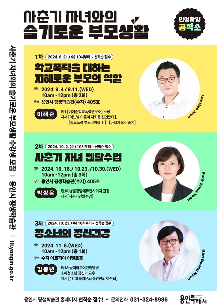 사춘기 자녀 학부모 대상 전문가 초청 특강 개최