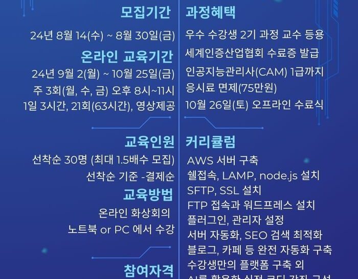 제1기 AI 최고위 과정 수강생 모집