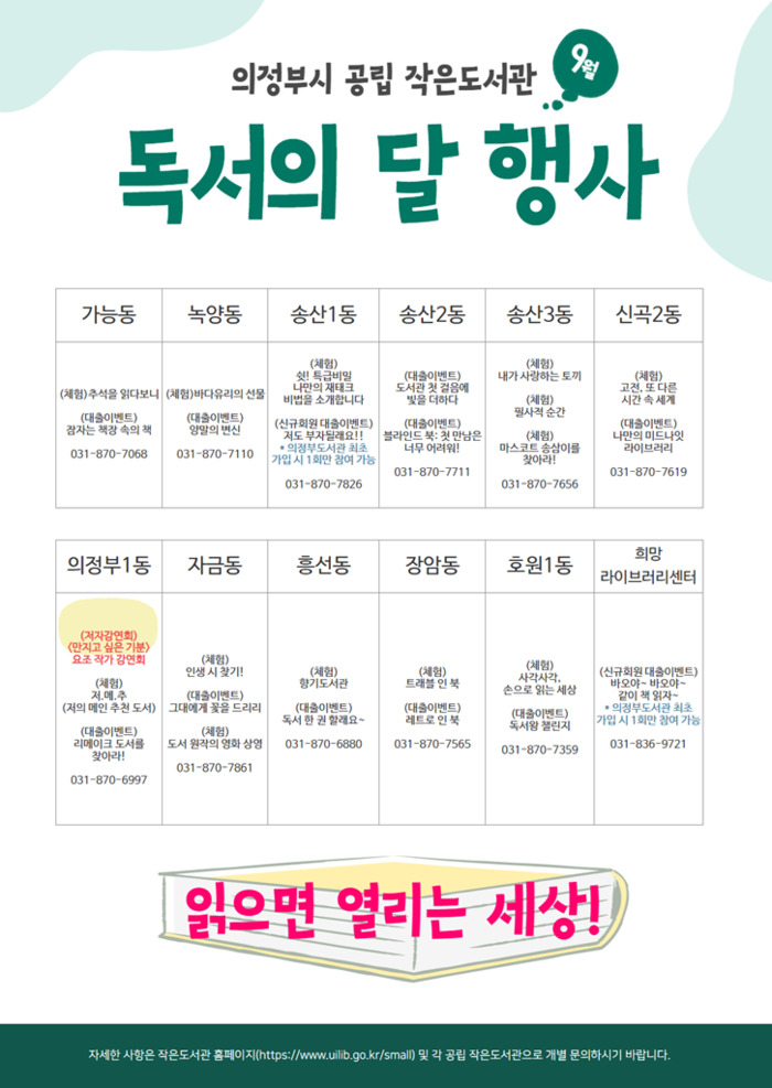 9월 독서의 달 맞아 공립 작은도서관 다채로운 행사 개최