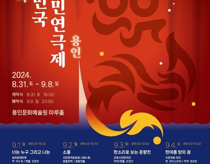 제3회 대한민국 시민연극제 31일 개막