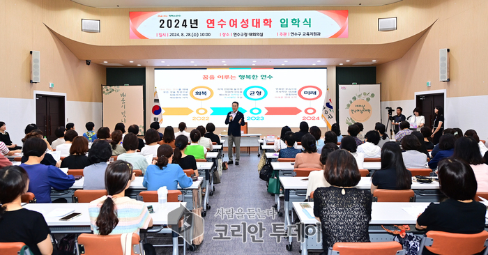 ‘2024년 연수여성대학’ 입학식 개최