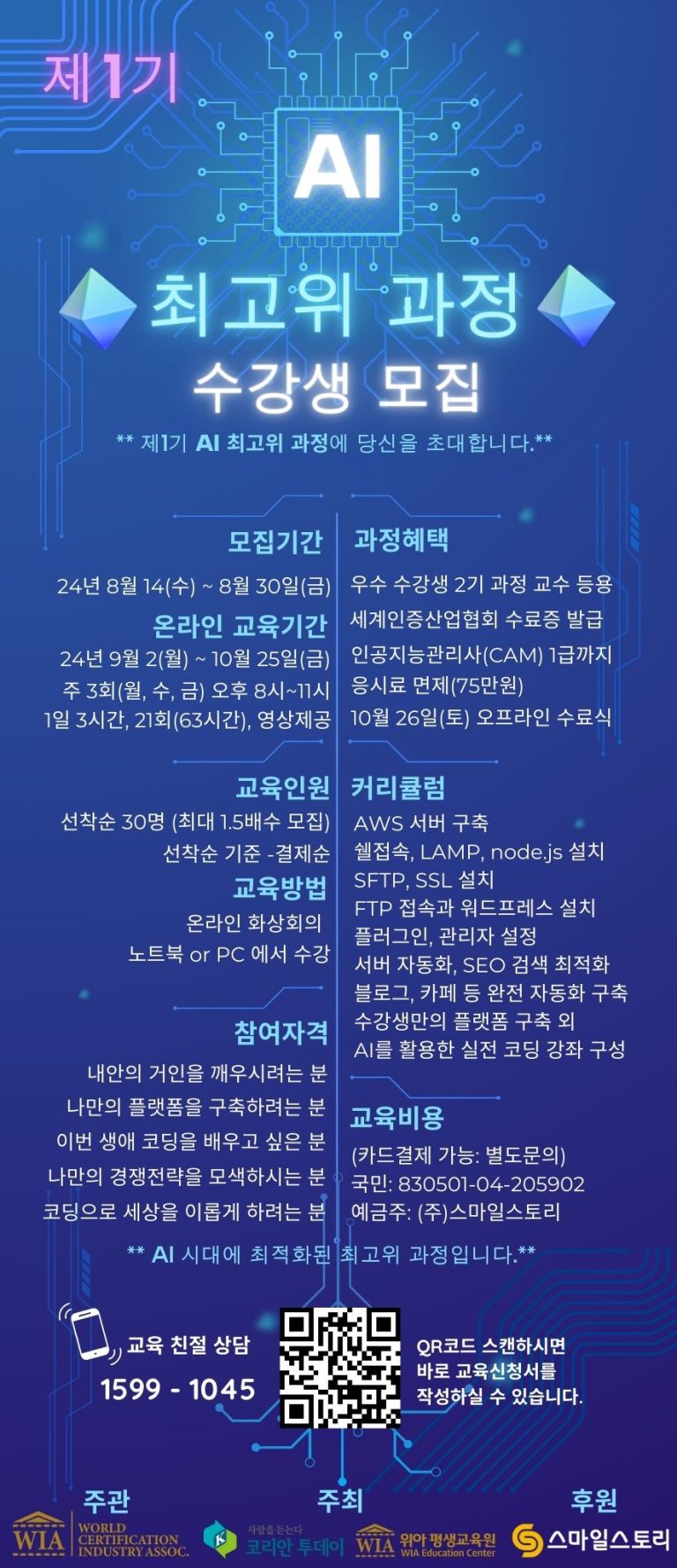 제1기_AI_최_고위_과정