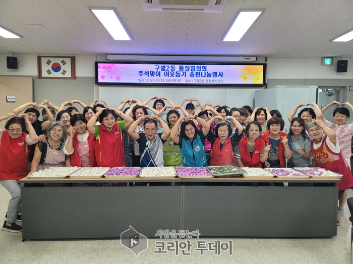 구월2동 통장협의회, 추석맞이 어려운 이웃 위해 송편나눔