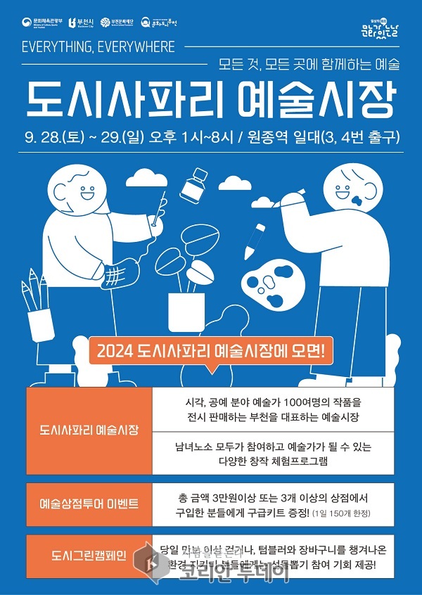 도시사파리 예술시장 예술을 일상에 스며들게 하다