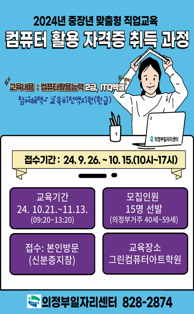 중장년 구직자 위한 ‘컴퓨터 활용 자격증 취득 과정’ 참여자 모집