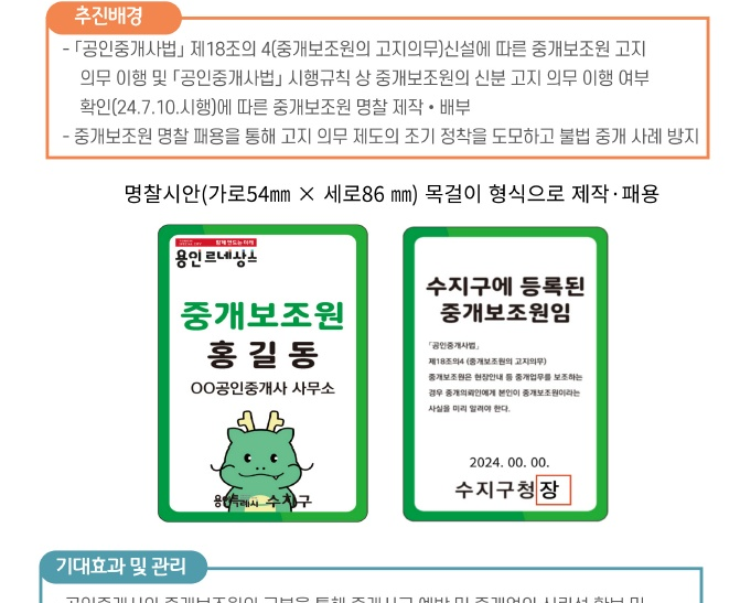 안전한 부동산 거래 위해 중개보조원에 명찰 배부