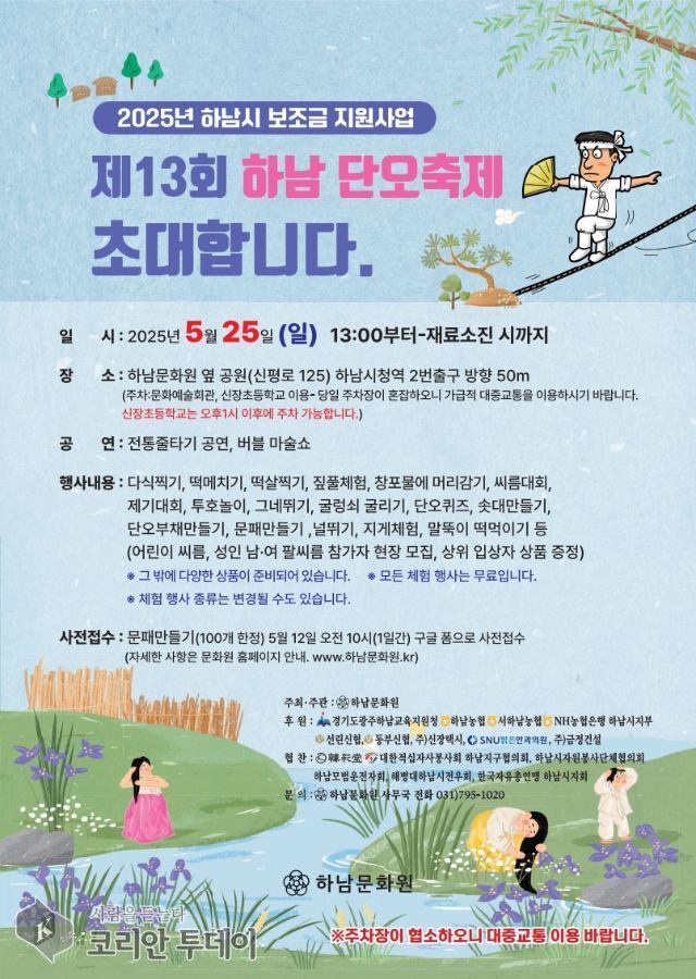 하남문화원, 제13회 단오축제 성황리에 개최