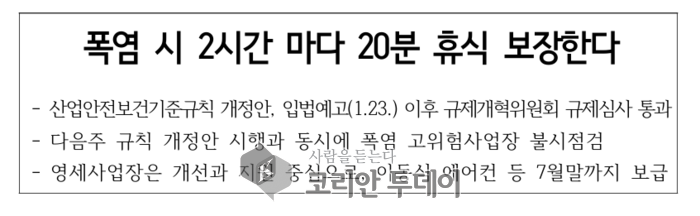“2시간마다 20분 휴식, 여름이 달라졌다”