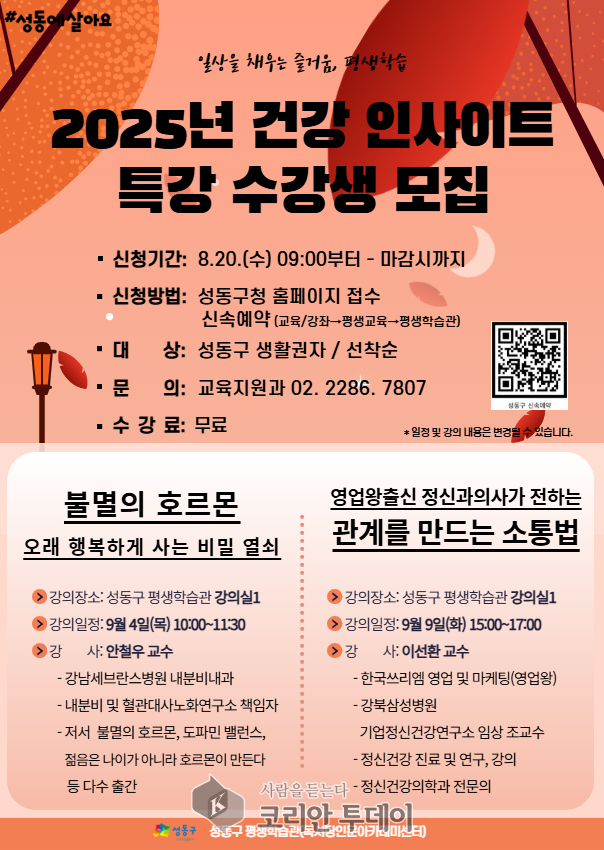 성동구, 최신 의학·정신건강 특강 열어 구민 건강 지원
