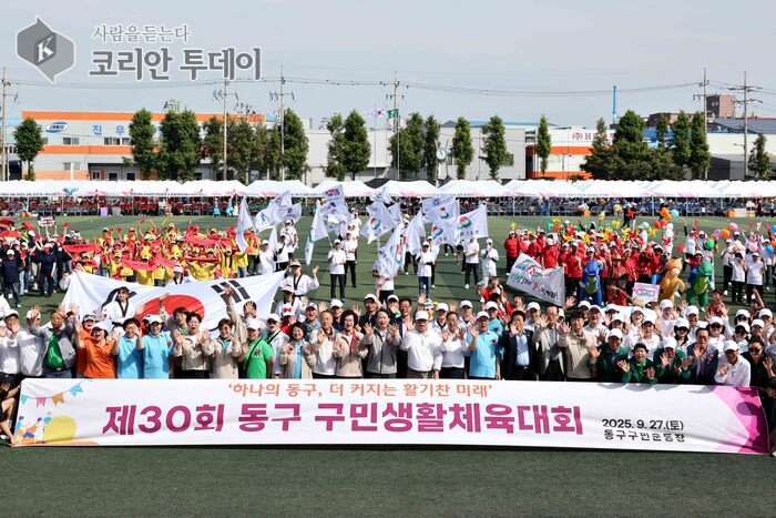 “하나의 동구, 더 커지는 미래”…제30회 동구 구민생활체육대회 성황리 종료