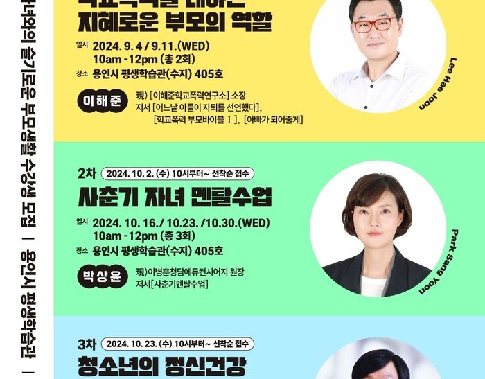 사춘기 자녀 학부모 대상 전문가 초청 특강 개최