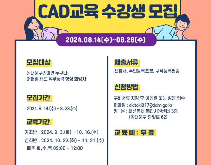 패션봉제 복합지원센터 CAD교육 수강생 모집