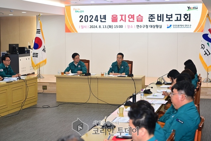 19일부터 4일간 2024년 을지연습 실시