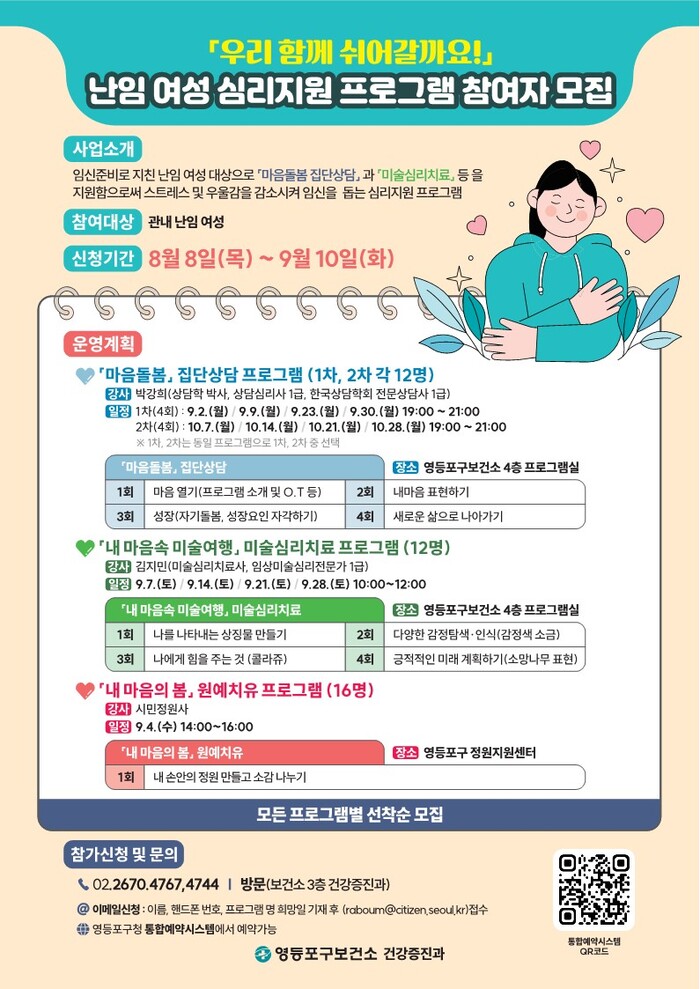 우리 함께 쉬어갈까요?  난임 여성 심리지원 프로그램 운영