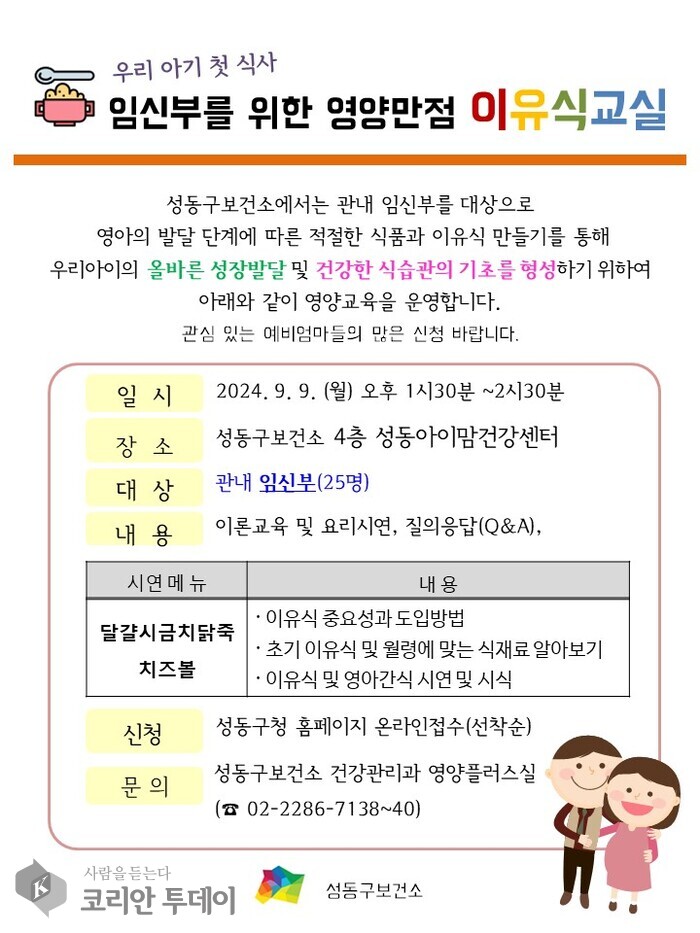 임산부를 위한 이유식과 영양에 대해 배울 수 있는 특별한 기회