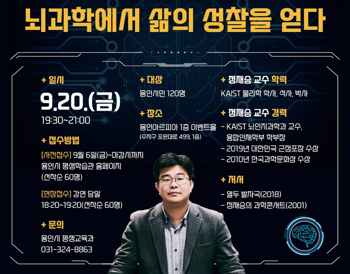 정재승 KAIST 교수 초청 뇌과학 특강 개최