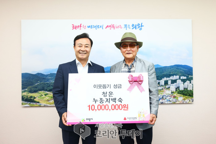 ㈜청운누룽지백숙, 의왕시에 1000만 원 성금 기탁