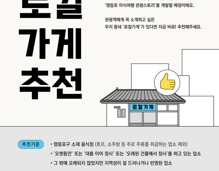 세월로 이야기 잇다. 오래된 로컬가게 발굴