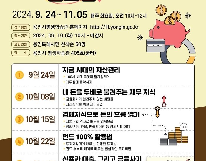 ‘나에게 필요한 자산관리’ 특강 참가자 모집