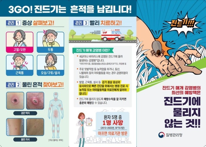 가을철 진드기 매개 감염병 환자 급증…농작업 시 예방수칙 준수 필수