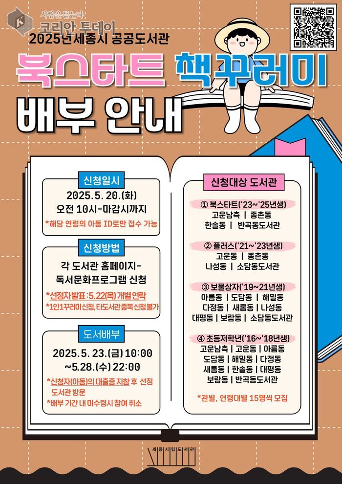 세종시, 북스타트로 아이와 책 첫 만남 잇다