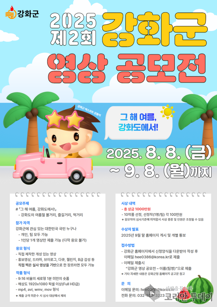 전국이 함께 만드는 강화도의 여름 이야기