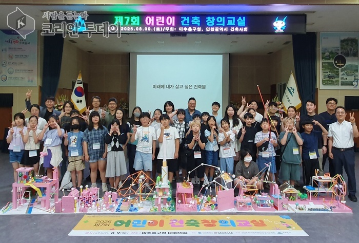 미추홀구, 어린이와 함께한 ‘건축 여행’…제7회 건축창의교실 성황