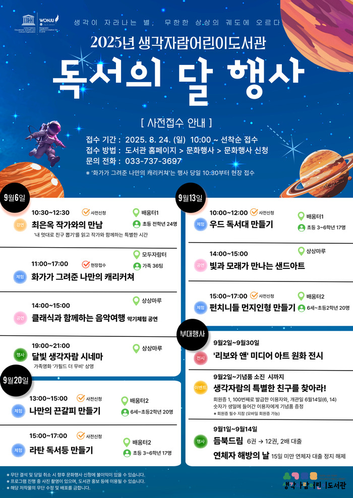 독서의 달 행사, 원주시 생각자람어린이도서관에서 풍성하게 열린다