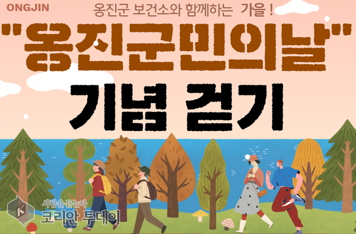 군민 건강 위해 12일간 8만보 걷기 도전…150명에 경품 혜택 확대