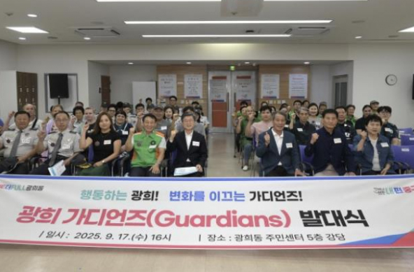 중구 광희동, ‘광희 가디언즈’ 출범… 외국인과 주민이 함께 지키는 안전공동체