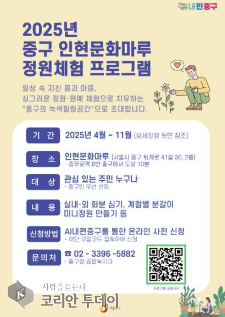 ‘삶이 정원이 되는 도시’로…마을정원·정원체험 본격 운영, 중구