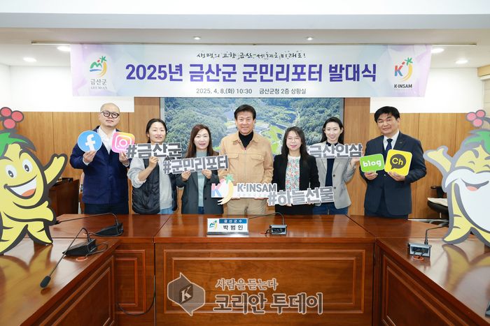 금산군, 2025년 군민리포터 발대식 개최