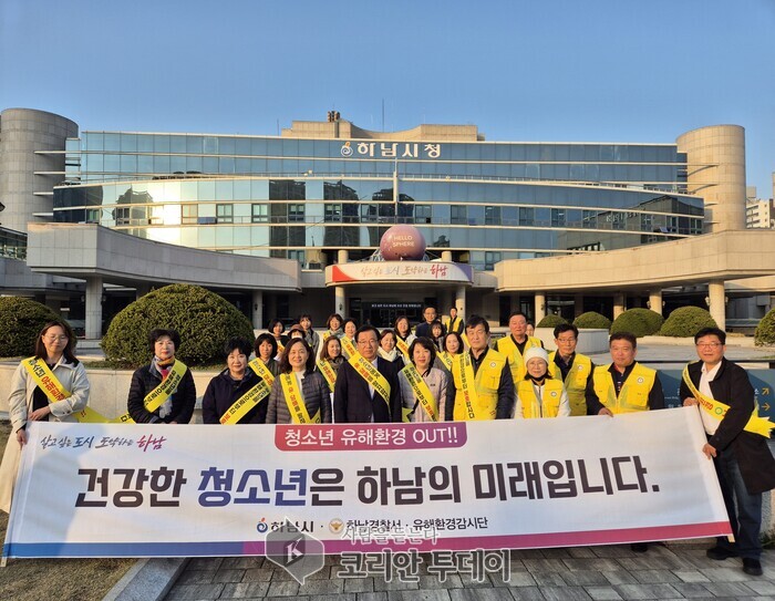 하남시, 새학기 맞이 청소년 유해환경 개선  민·관 합동캠페인 실시
