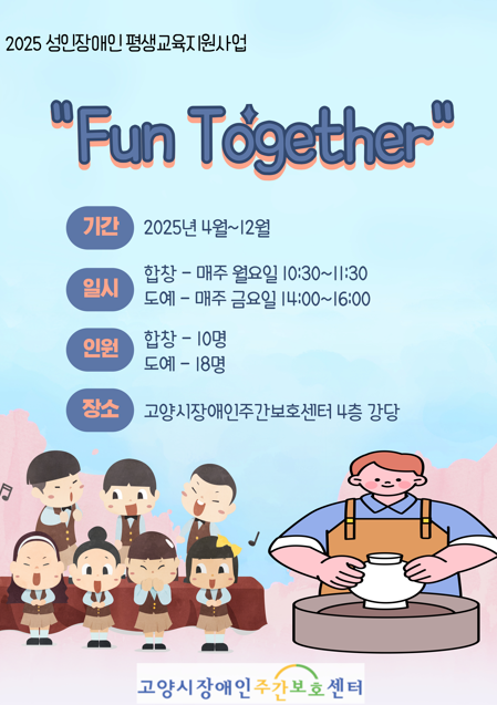 성인 발달장애인 위한 ‘펀 투게더’ 문화예술 교육 운영, 고양시