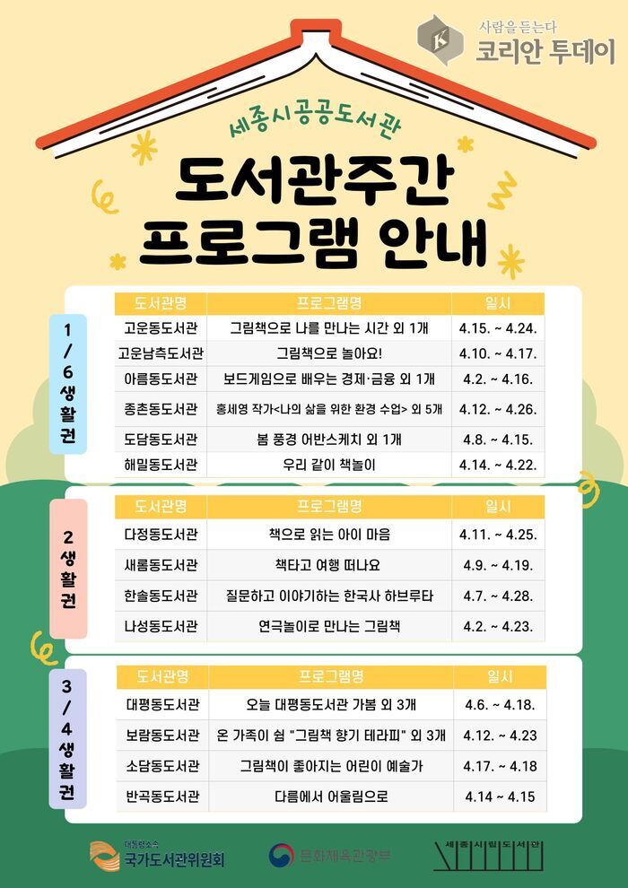 우리 동네 도서관, 이번 주는 특별하다