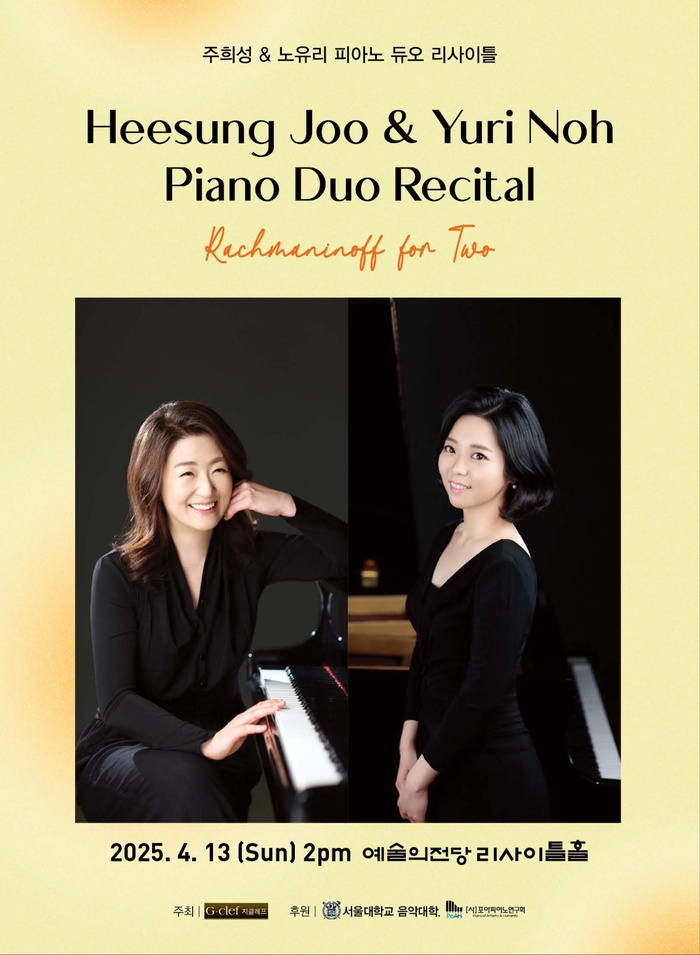 주희성 & 노유리, 피아노 듀오 리사이틀 ‘Rachmaninoff for Two’ 개최
