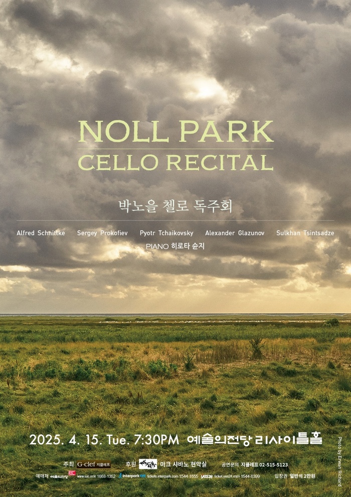 첼리스트 박노을, 깊은 울림 전하는 독주회 ‘NOLL PARK CELLO RECITAL’