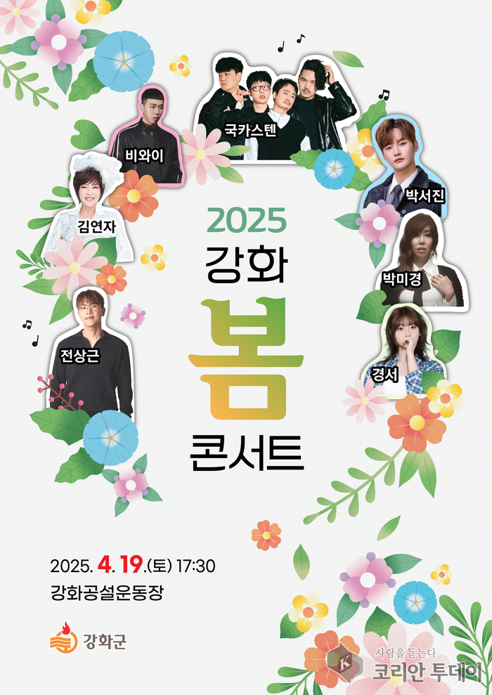 강화의 봄밤, 음악으로 물든다