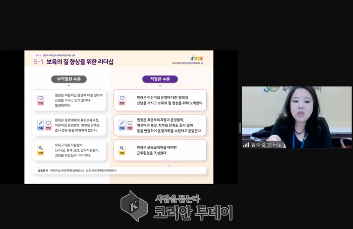 세종 육아종합지원센터, 개정 평가제 교육으로 보육 질 높인다