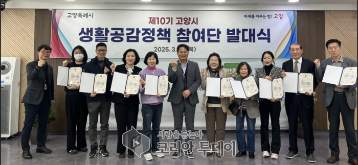 생활공감정책 참여단 발대식 개최, 고양시