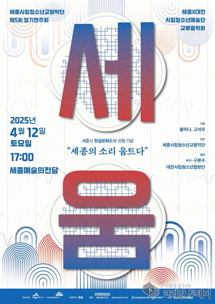 세종의 소리가 움트다…청소년교향악단 정기연주회 12일 개최