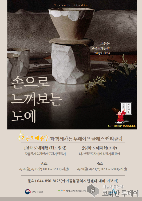 세종시 아이돌보미, 도예로 마음 치유한다